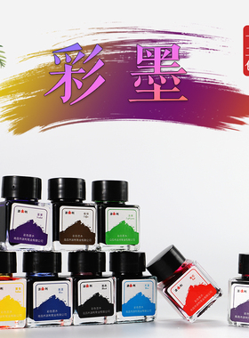 【派利旗舰店】20ml彩色2002ink墨水非碳素不堵笔染料香型墨水可加金粉12色蘸水笔墨水