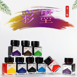 【派利旗舰店】20ml彩色2002ink墨水非碳素不堵笔染料香型墨水可加金粉12色蘸水笔墨水