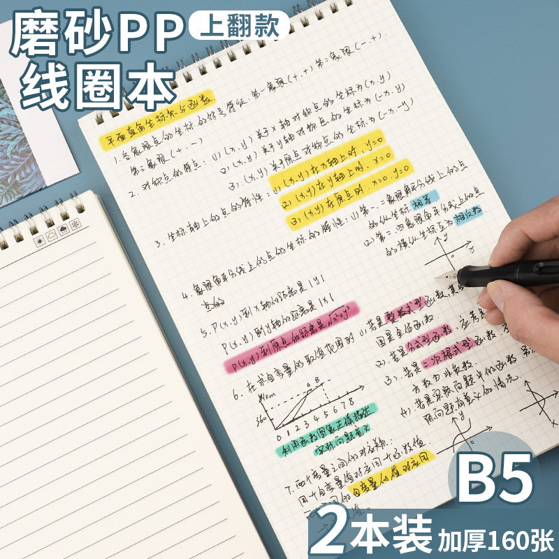 简约方格草稿本大学生考研考试验算做笔记演算横线网格线圈本b5上翻硬