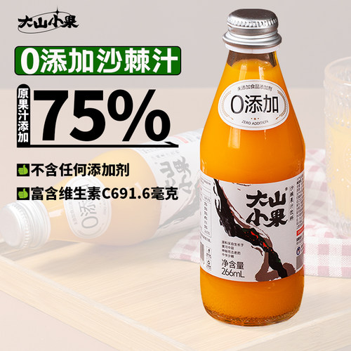 沙棘汁饮料官方旗舰店不含添加剂