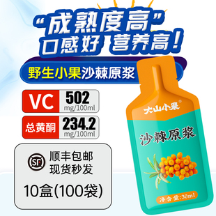 旗舰店0添加山西吕梁野生沙棘汁 100袋装 大山小果沙棘原浆官方正品