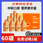 大山小果沙棘枸杞原浆官方正品 旗舰店60袋装 宁夏枸杞山西野生沙棘