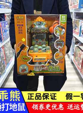 儿童打地鼠玩具小乖熊挑战地鼠王