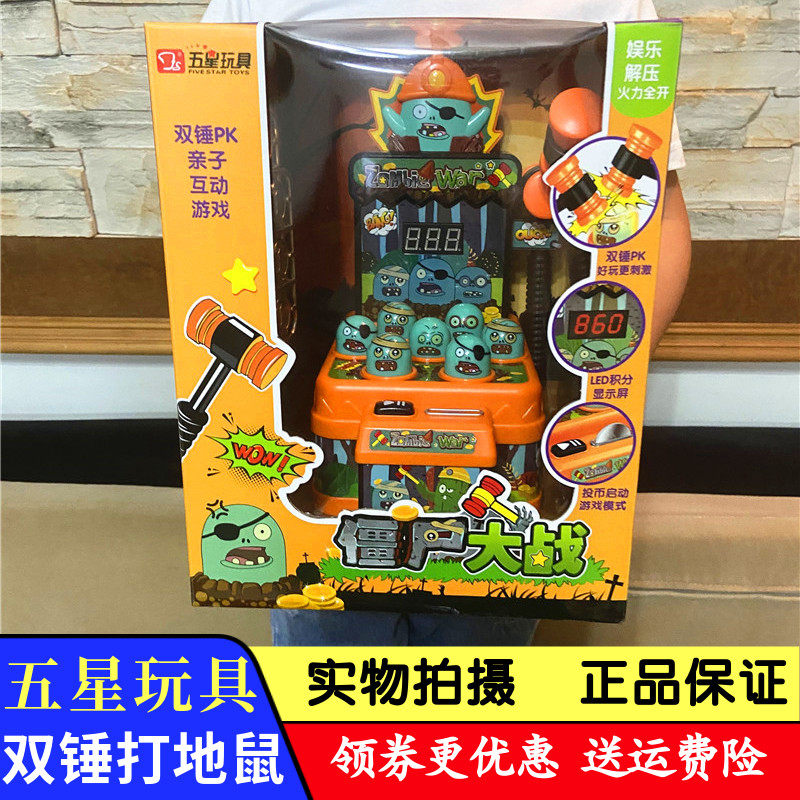 五星打地鼠玩具幼儿益智宝宝电动欢乐儿童投币游戏机双锤敲打老鼠