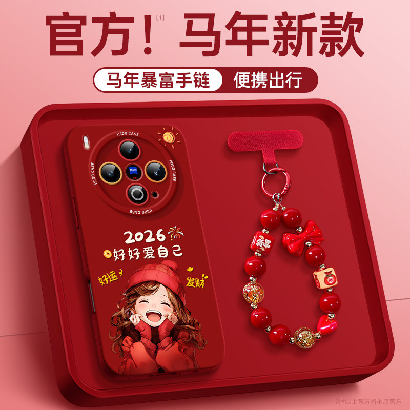 爱自己女孩适用vivoX300手机壳x200ultra高级x300pro红色套70新年新款60pro硅胶90女100spro挂绳80叉100软500,3C数码配件,手机保护套/壳,淘宝优惠券,粉丝福利购,淘宝优惠卷