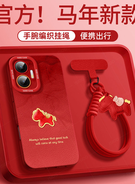 晕染小马适用红米turbo4pro马年手机壳note13新年新款14pro全包12防摔turbo3红色10本命年redminote9小米保护