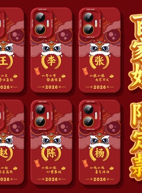 百家姓适用红米turbo4pro手机壳note13红色2026新款note14pro全包12防摔姓氏10马年外壳redminote9新年本命年