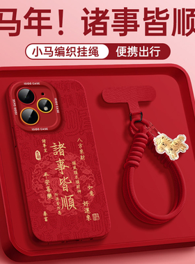 诸事皆顺适用realme真我neo7Turbo手机壳新年新款neo7爆款gt6硅胶7镜头全包gtneo5防摔realme真我红色马年gt6