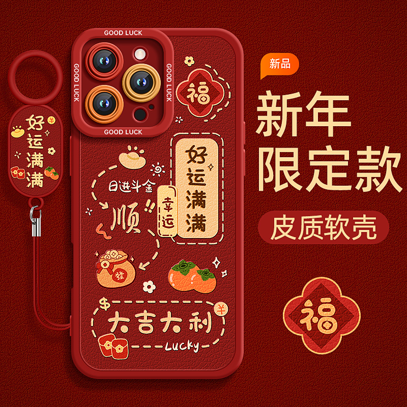 好运满满新款】适用苹果手机壳