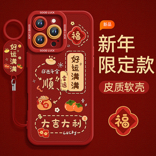 好运满满新款】适用苹果手机壳