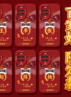 百家姓适用华为nova14手机壳12pro套9红色2026新款11活力版7硅胶13新年10高级8i女6pro小众12ultra马年本命年