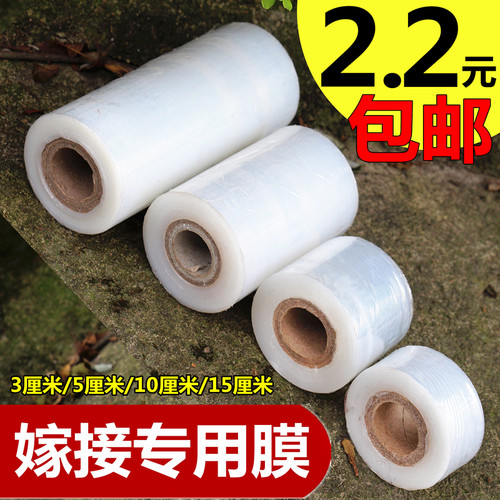嫁接膜专用膜果树缠绕薄膜自粘式苗木免打结包扎带PE拉伸绑带免拆