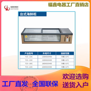 安淇尔生鲜菜场饭店台面玻璃门保鲜冷藏展示台式海鲜平面冰柜
