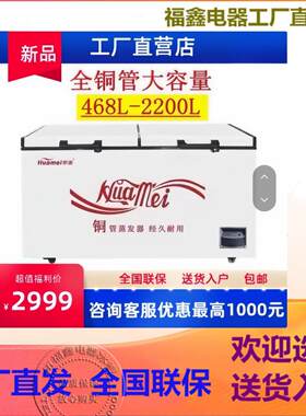 华美冰柜大容量商用冷藏冷冻保鲜