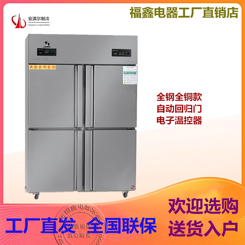 安淇尔六门酒店厨房冰箱橱柜四门冷柜不锈钢双温冷藏冷冻保鲜冰柜