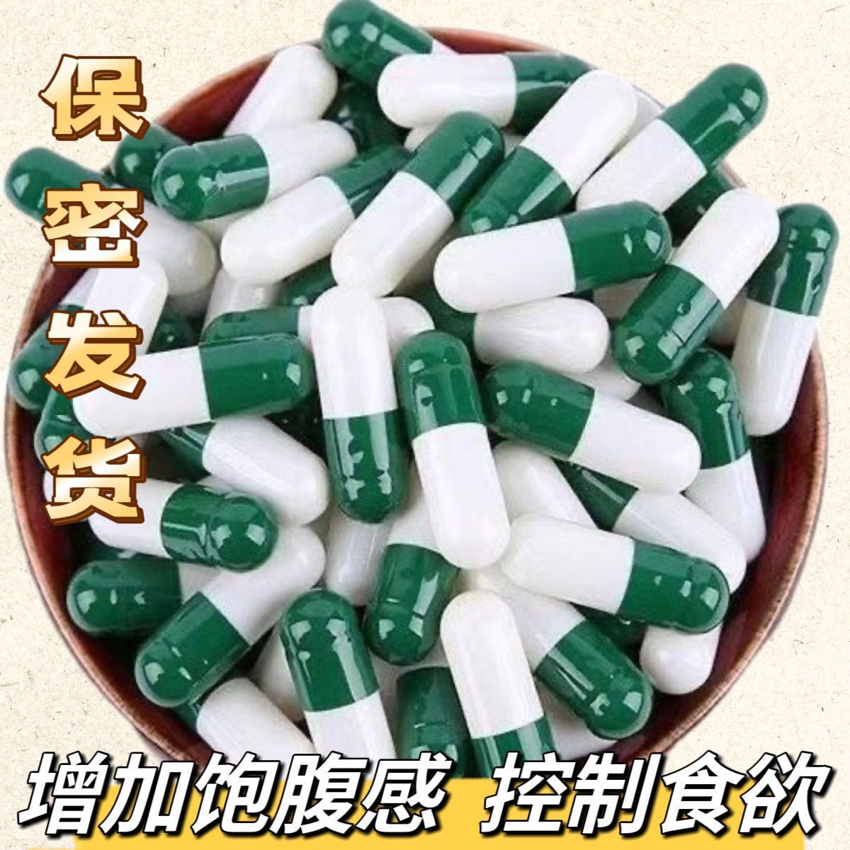 控制抑制减少食欲剂饱腹感顽固超强加强版懒人不饿管嘴天使金胶囊