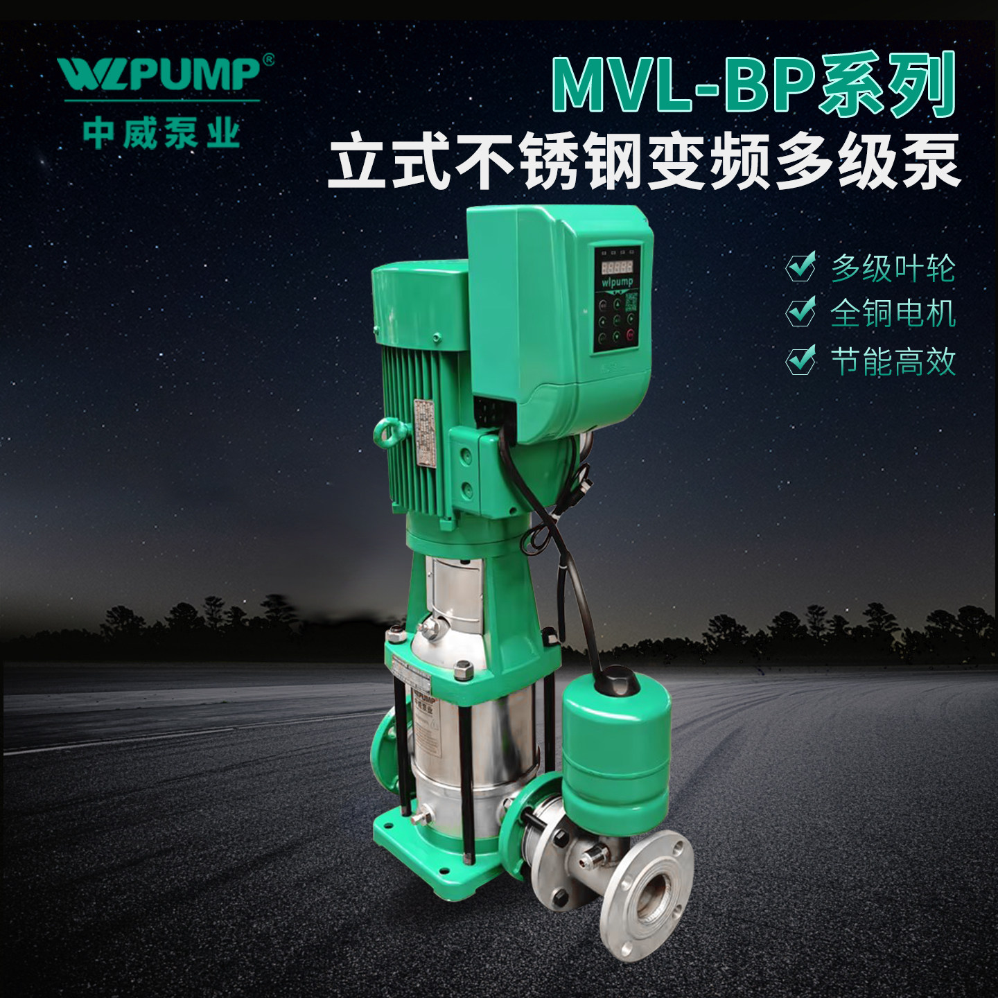 水泵WLPUMP/中威不锈钢