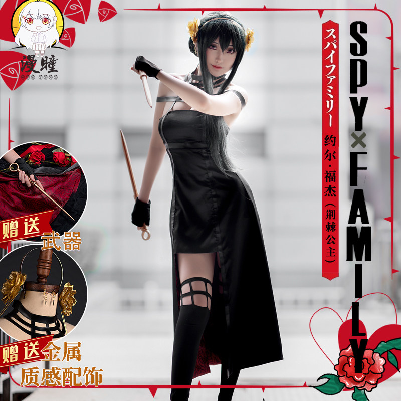 漫瞳间谍X过家家约尔。福杰荆棘公主杀手cos服cosplay动漫现货在类目 模玩/动漫/周边/cos/桌游, Cosplay服饰/道具/服务, Cosplay女装中 - 来自Buy2taobao.com提供专业的淘宝代购服务