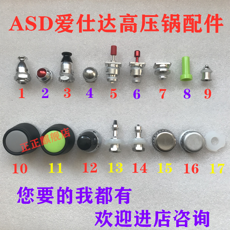 ASD/爱仕达高压锅配件原装正品