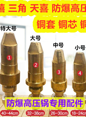 通用天禧 三角 天添喜防爆锅配件铜套铜芯铜轴轴承世中邦尔达安玖