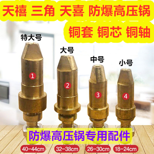 通用天禧 三角 天添喜防爆锅配件铜套铜芯铜轴轴承世中邦尔达安玖