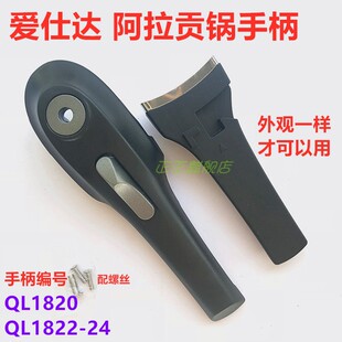 QL1822 手柄阿拉贡压力锅手柄原厂配件QL1820 爱仕达高压锅原装