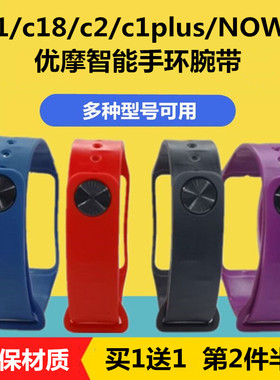 适用c1/c18/c2/c1plus智能手环腕带彩屏血压手环替换腕带693wearfit正港F6迪士尼手表防水计步Dafit表带环带