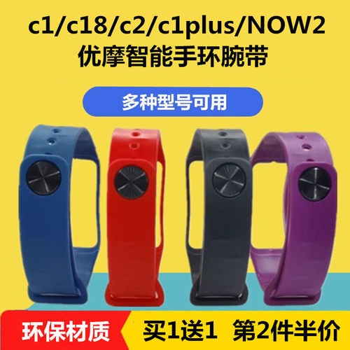 适用c1/c18/c2/c1plus手环腕带