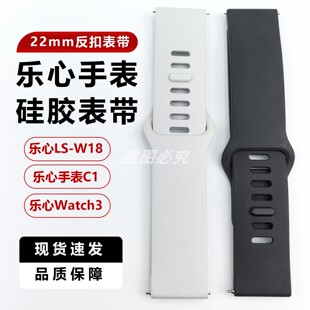 适用乐心智能手环9硅胶表带watch 3手表腕带LS-W18手表链C1亲肤透气可替换带反扣防丢配件