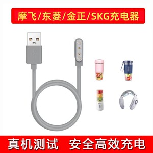 适用摩飞榨汁机充电线磁吸线东菱金正搅拌杯充电器家用SKG果汁杯MORPHY RICHARDS MR9600果杯电源线数据线配