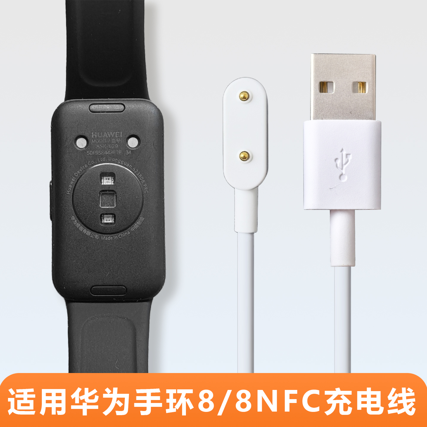 适用华为手环8充电器线8nfc运动磁吸式通用原装款线智能ASK-B19/B29充电座band8数据线电源线配件