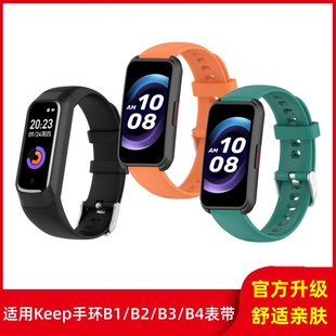 适用Keep手环表带b2/b3运动手环腕带Keep手环B4/B1代手环替换带配件原装同款硅胶金属尼龙正品男女健身表链