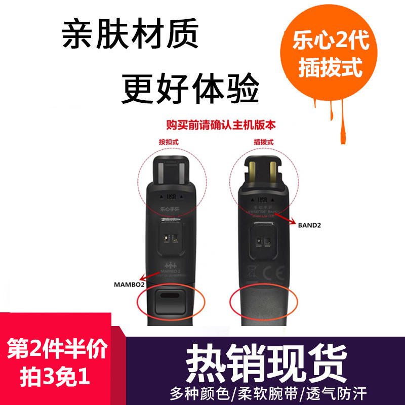 适用band2乐心2代插拔式表带腕带