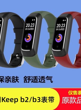 适用Keep手环b2腕带keep b3智能手环原装硅胶表带祥鸣运动手表表带同款装正品表链配件多色新款2代健身替换带