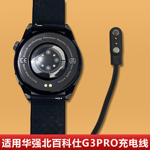 适用百科仕 G3手表充电线华强北G3PRO磁吸充电线VOKUSS G3watch智能手表数据线