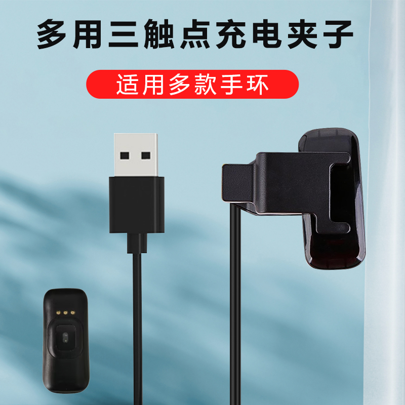 适用3触点式手环手表充电夹子座