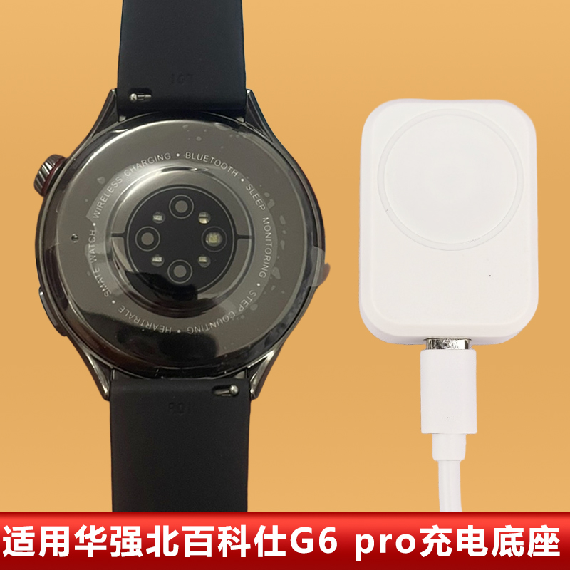 适用百科仕G6pro充电底座华强北G7MAX手表VOKUSS G6MAX充电线SMART WATCH数据线正品G5