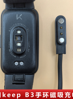 适用keep手环b3充电器智能手环Keepb3磁吸充电线快充电底座手表充电支架健身USB数据接口电源线配件