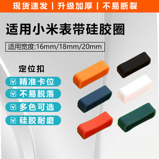 5表链卡点固定圈小米手环8pro 适用小米watch手表表带硅胶圈Redmi红米手表1 7pro腕带卡环活动圈配件扣