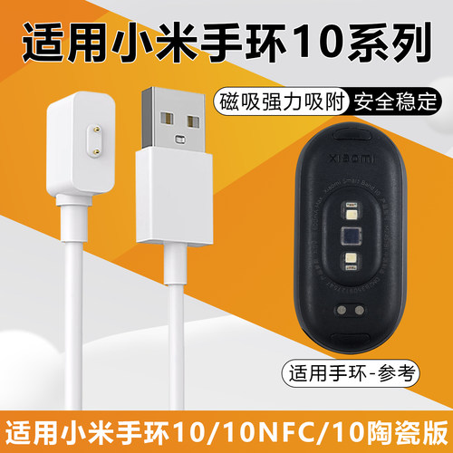 适用小米手环10代磁吸充电器线座