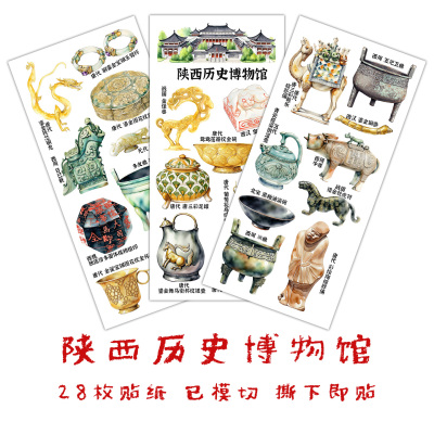 陕西历史博物馆文物贴纸文创贴画