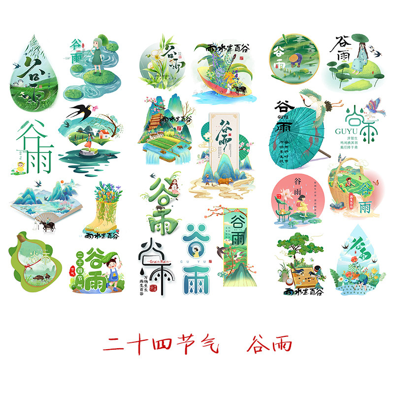 谷雨二十四节气手帐贴纸中国传统节日贴画成长册24节气作业素材贴