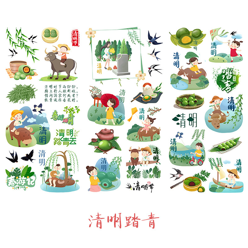 清明节贴纸春天踏青青团diy手帐贴画中国24节气贴春游手抄报贴