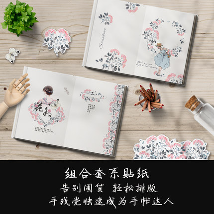 花叙手账贴纸小清新和纸日记本手帐本贴画花草手账本组合装饰素材