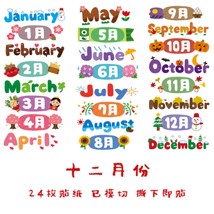 十二个月贴纸一年月份中文英文文字贴画小学生幼儿园手抄报素材贴