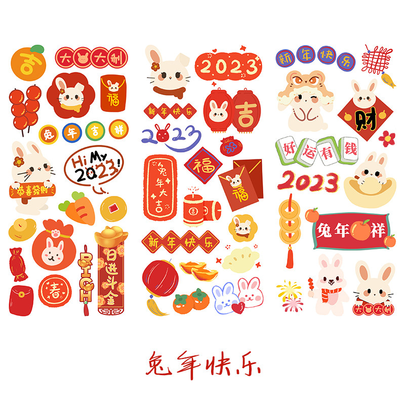 新年快乐手帐贴纸2023兔年祝福可爱贴画卡通装饰素材文字励志贴