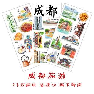 成都旅游贴纸四川城市建筑特色景点文化家乡美食手抄报识字贴画