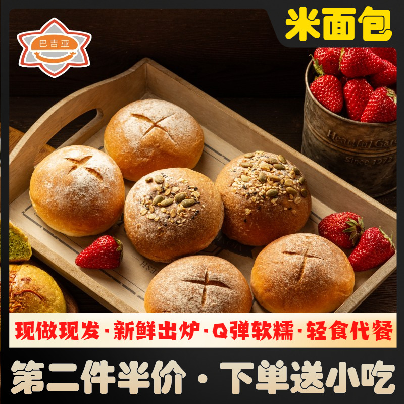 巴吉亚杂粮黑米原味蓝莓乳酪面包