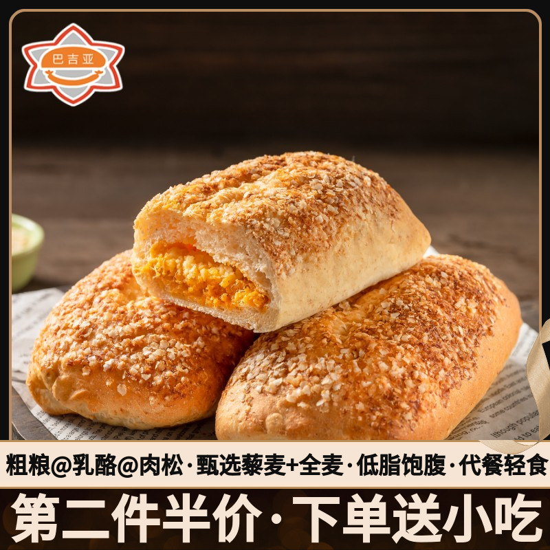 巴吉亚藜麦全麦面包代餐低脂饱腹