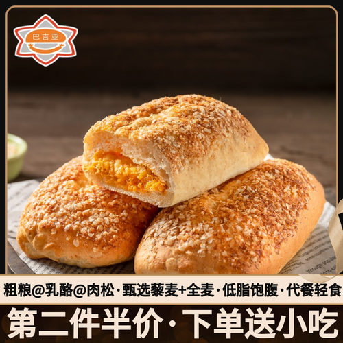巴吉亚藜麦全麦面包代餐低脂饱腹
